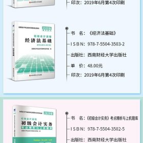 正版✔初级会计职称2020教材+真题详解与及考题库试卷+考点精析 2020年初级会计实务+经济法基础（套装共4册 ） 全国会计专业技术资格考试研究组✍赠送：电脑软件+手机软件+微信做题+直播互动+思维导图+千人QQ群+专题资料 >>>获取提示见书背！！！正版全新稀缺书籍现货如需其他图书敬请联系客服:)