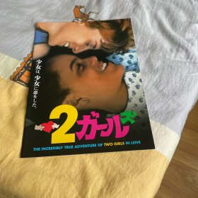 电影场刊 双姝奇恋 The Incredibly True Adventure of Two Girls in Love