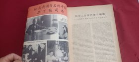 地理知识1978.2（总第月刊）