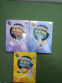 乔治的宇宙大爆炸 乔治的宇宙寻宝记 乔治的宇宙秘密钥匙