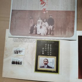 与妻书，内辛亥革命一百周年纪念邮票+个性化