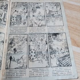 连环画报 1973 2 月刊