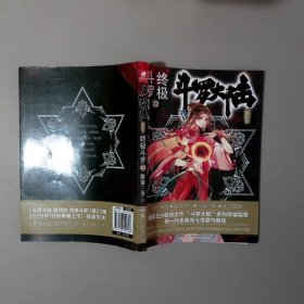 斗罗大陆第4部终极斗罗22