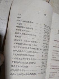 抗微生物疗法文集 1957一版一印