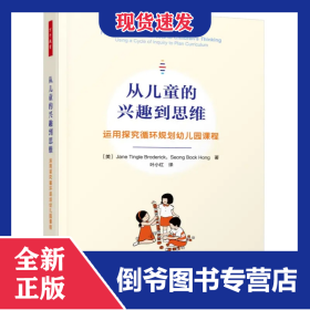 孔夫子旧书网--从儿童的兴趣到思维