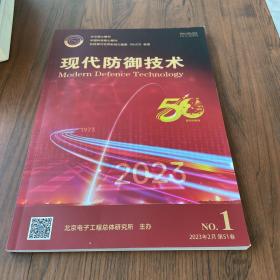 现代防御技术  2023