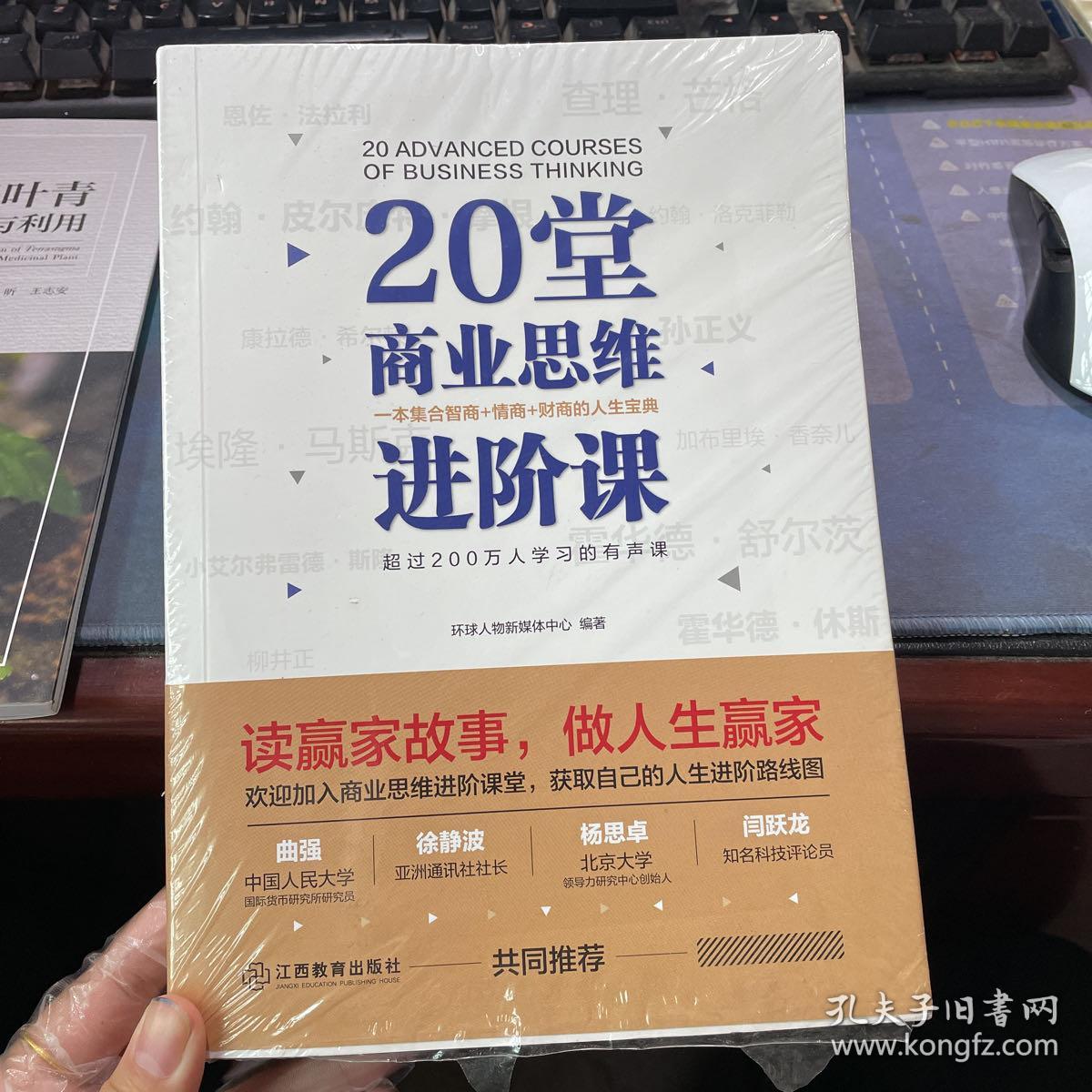 20堂商业思维进阶课