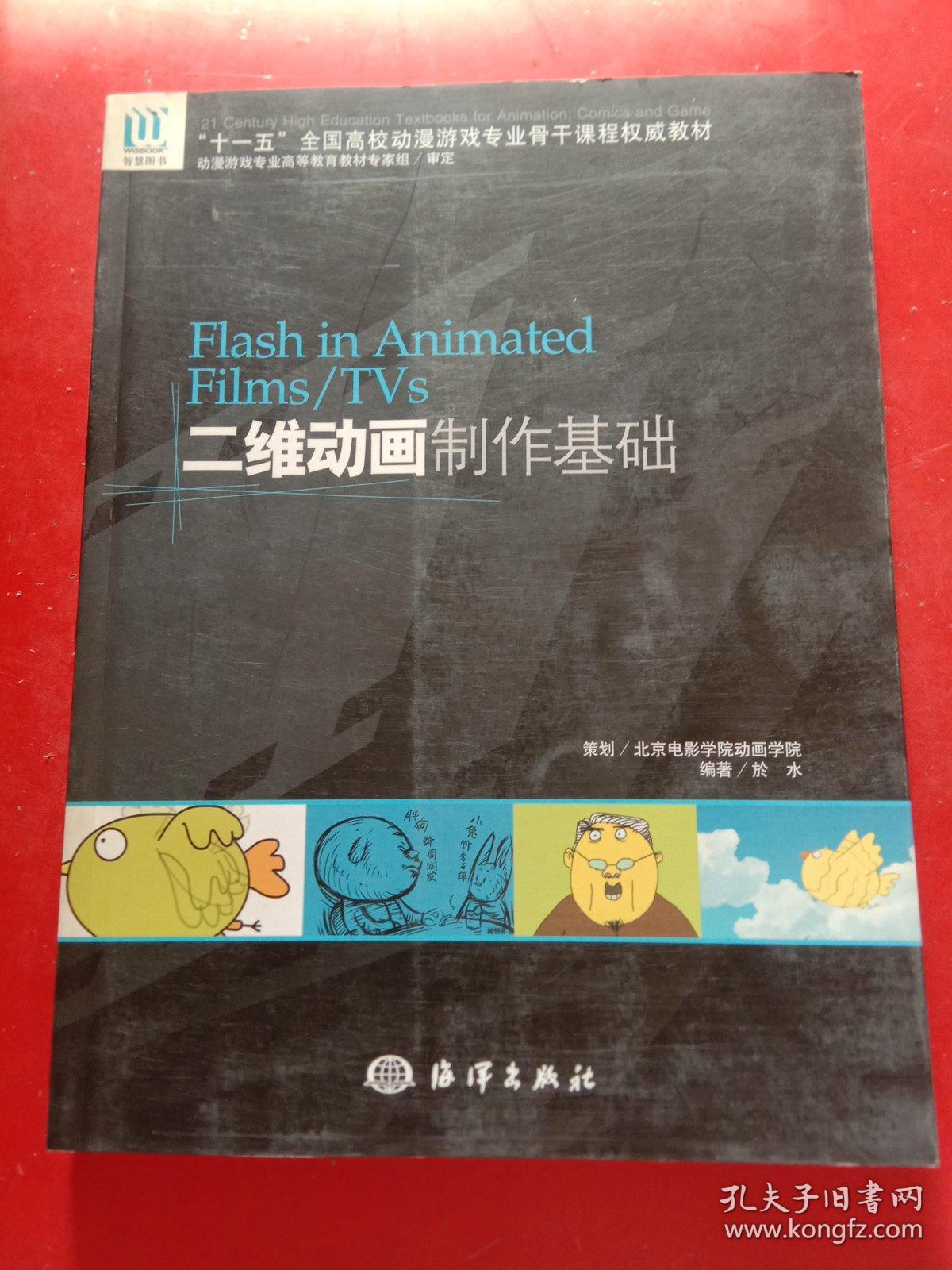 二维动画制作基础