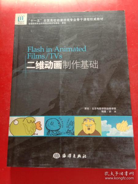 二维动画制作基础
