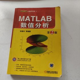 MATLAB数值分析（第2版）