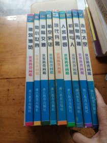 世界科普画廊：走向太空