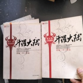 斗罗大陆5.9.12（3本合售）