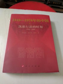 凯歌行进的时期