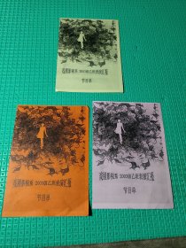 戏剧影视系2003级乙班表演汇报节目单