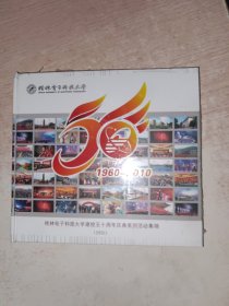 DVD 桂林电子科技大学建校五十周年庆典系列活动集锦1960-2010，没有开封