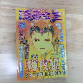 漫画公主 杂志 1998年第2期