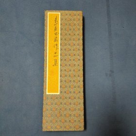 王书民书法作品集（手写）