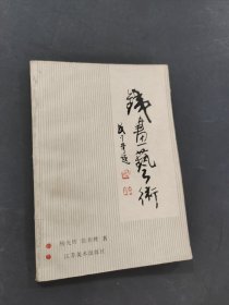 钱画艺术