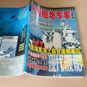 【期刊杂志】中国舰炮专家访谈系列