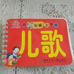 阳光宝贝幼儿学习口袋书：儿歌