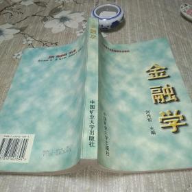 金融學(xué)