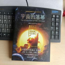 宇宙的落幕