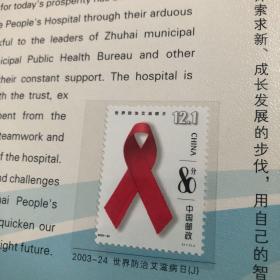 珠海市人民医院邮票珍藏纪念 邮票册 面值29.14元