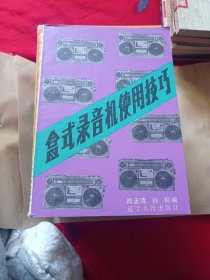 合适录音机使用技巧。4.8包邮。