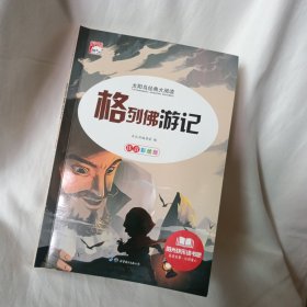 格列佛游记