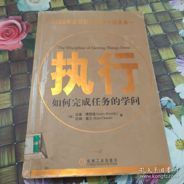 执行：如何完成任务的学问