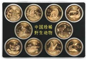 珍稀野生动物流通纪念币套装！紫铜铸造，包卷拆，珍稀动物特种纪念币自1993年6月15日开始发行，到1999年7月15日，6年*有10套10枚币与国人见面。包真品，支持鉴定