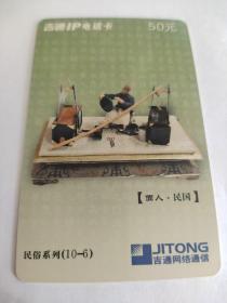 吉通lp北京电话卡6元，购买商品100元以上者免邮费