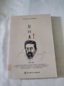 契诃夫短篇小说