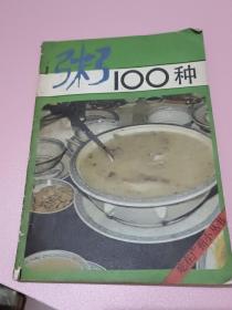 粥100种