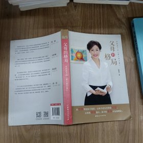 父母的格局——成就孩子的第三种力量