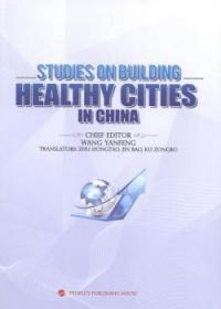 中国健康城市建设研究