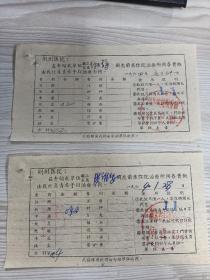 60年代湖北省荆州专暑林业局医疗介绍信2份。