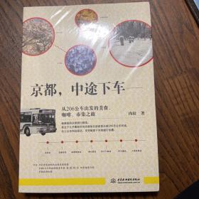 京都，中途下车：从206公车出发的美食、咖啡、市集之旅