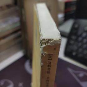 新旧历史学(一版一印)书脊封底有破损