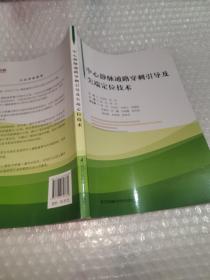 中心静脉通路穿刺引导及尖端定位技术