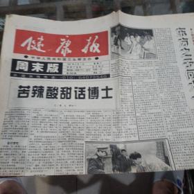 健康报1997年6月7日。（一张）