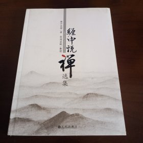 《缠中说禅选集》【品如图，所有图片都是实物拍摄】