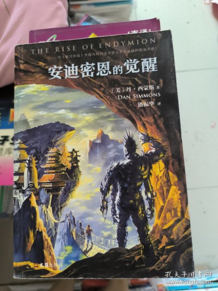 安迪密恩的觉醒（新版）