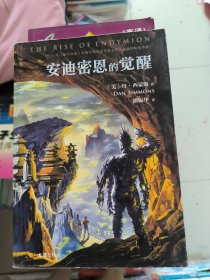 安迪密恩的觉醒（新版）