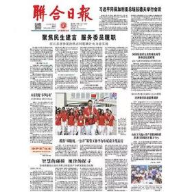 联合日报2024当天新报每日出新(报社发货 原价1.00)