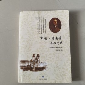 亨利·詹姆斯书信选集
