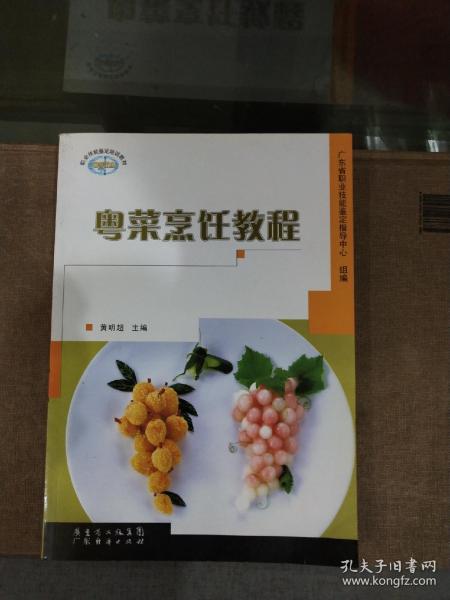 粤菜烹饪教程