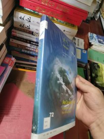 新知文库72 大气：万物的起源