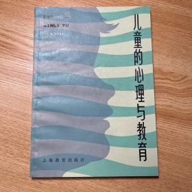 儿童心理与教育