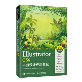 Illustrator CS6平面设计应用教程（第3版）（微课版）